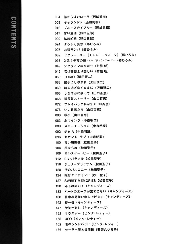 ピアノ・ソロ 昭和40・50年代歌謡曲大全集(改訂版)