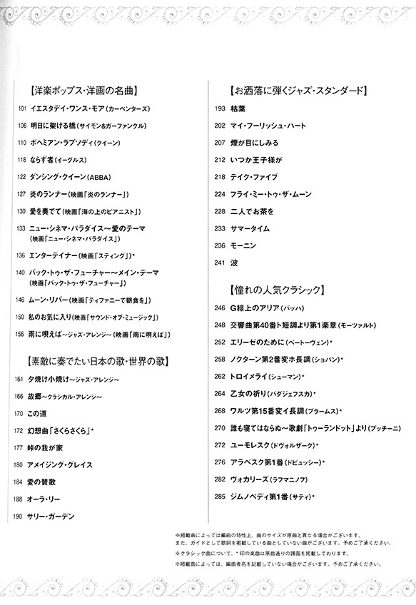 中~上級ピアノ・ソロ 上質メロディーを奏でる決定版ピアノ名曲選 中~上級ピアノ・ソロ 上質メロディーを奏でる決定版ピアノ名曲選