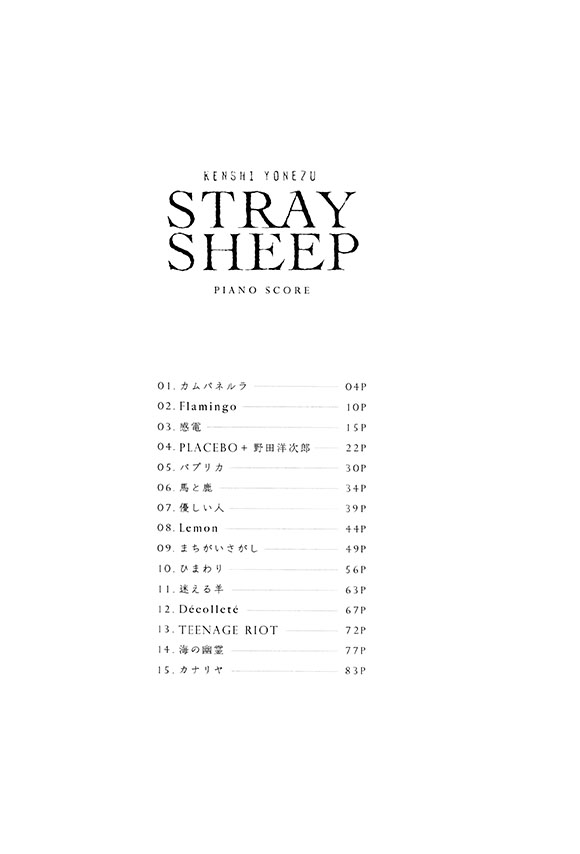 米津玄師「STRAY SHEEP」Piano Score