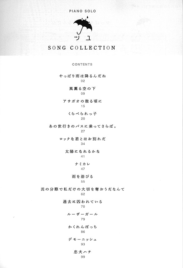 Piano Solo ツユ Song Collection