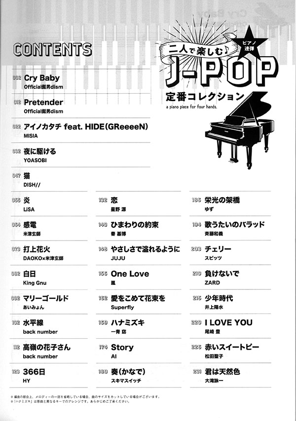 ピアノ連弾 二人で楽しむ♪J-POP定番コレクション [中級]