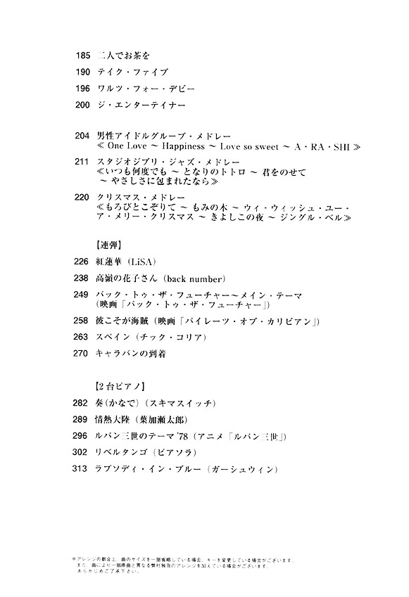 ピアノ・スコア 音大生のポピュラー音楽名曲選