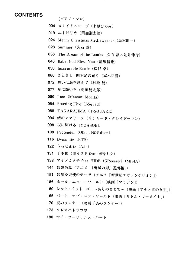 ピアノ・スコア 音大生のポピュラー音楽名曲選