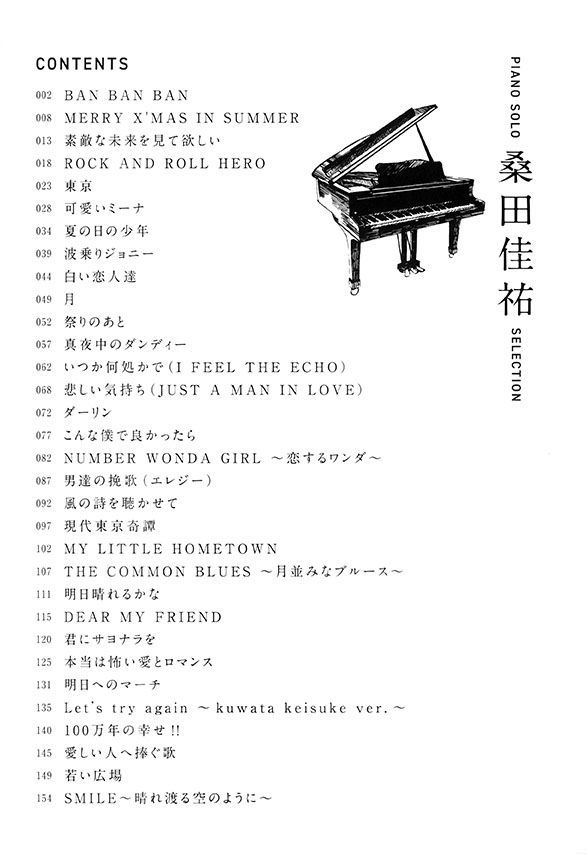 Piano Solo 桑田佳祐 Selection