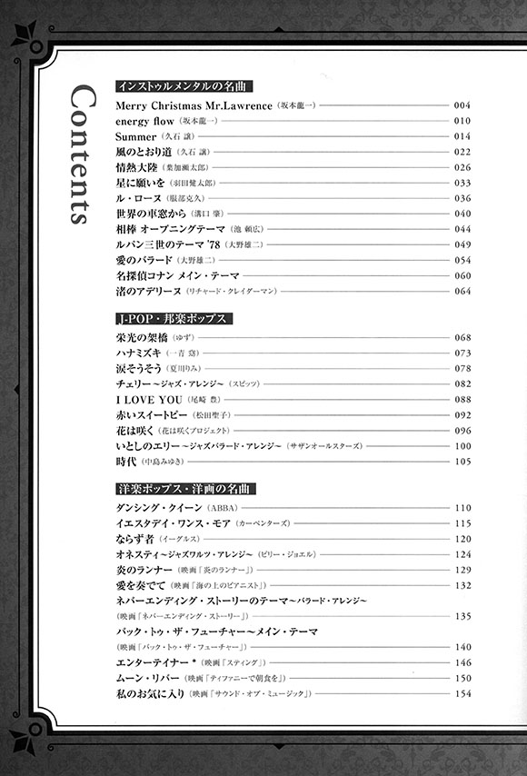 中～上級ピアノ・ソロ 華やかに奏でる大人のコンサート・ピアノ名曲選