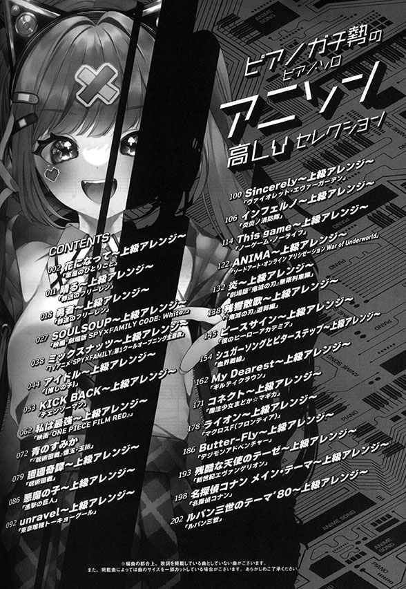 ピアノガチ勢のピアノ・ソロ アニソン高Lvセレクション［中～上級対応］