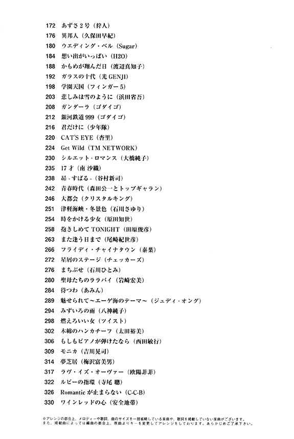 ピアノ・ソロ 昭和歌謡ポップス名曲選 ピアノ・ソロ 昭和歌謡ポップス名曲選