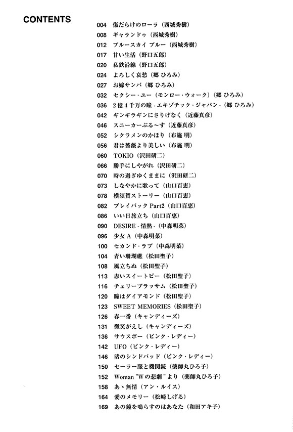 ピアノ・ソロ 昭和歌謡ポップス名曲選 ピアノ・ソロ 昭和歌謡ポップス名曲選