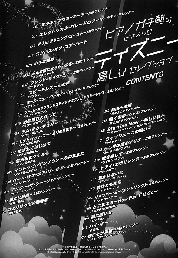 ピアノガチ勢のピアノ・ソロ ディズニー高Lvセレクション［中～上級対応］