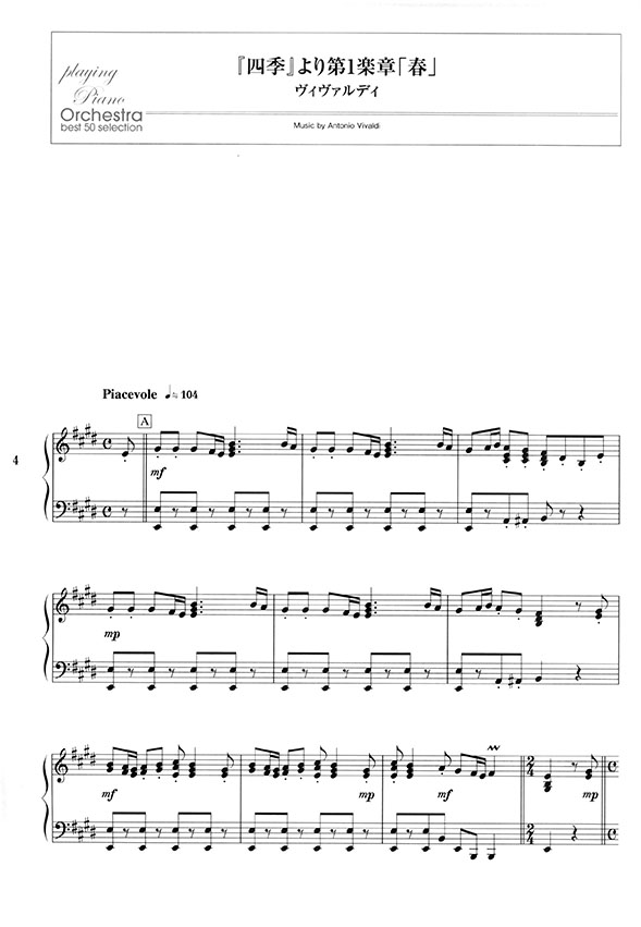 ピアノで弾きたいオーケストラ名曲50選［改訂2版］ピアノ・ソロ［中級～上級対応］