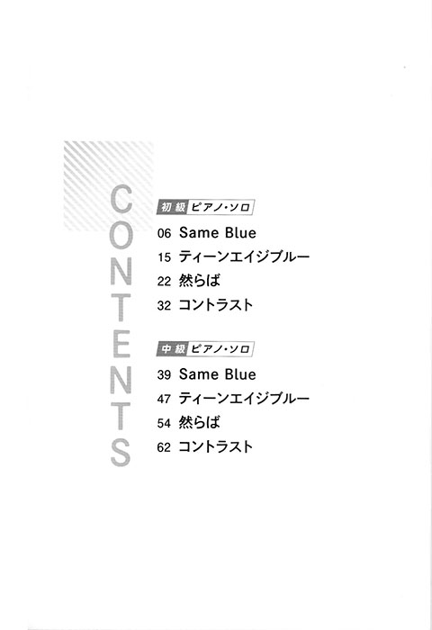 ピアノ・ソロ TVアニメ『アオのハコ』