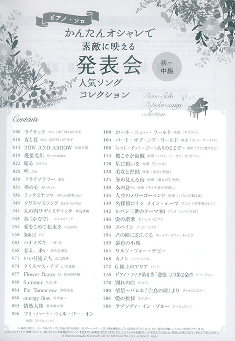 初～中級ピアノ・ソロ かんたんオシャレで素敵に映える 発表会人気ソングコレクション