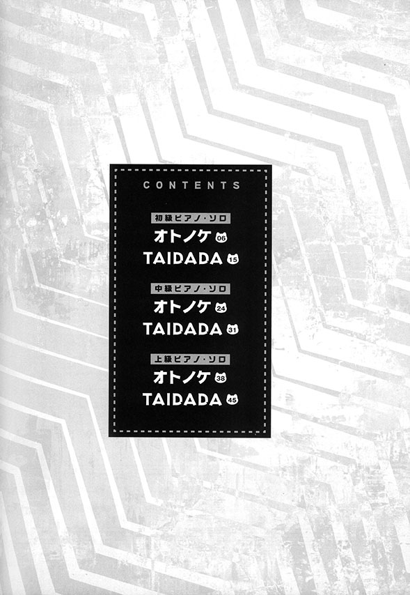 ピアノ・ソロ TVアニメ『ダンダダン』 ピアノ・ソロ TVアニメ『ダンダダン』