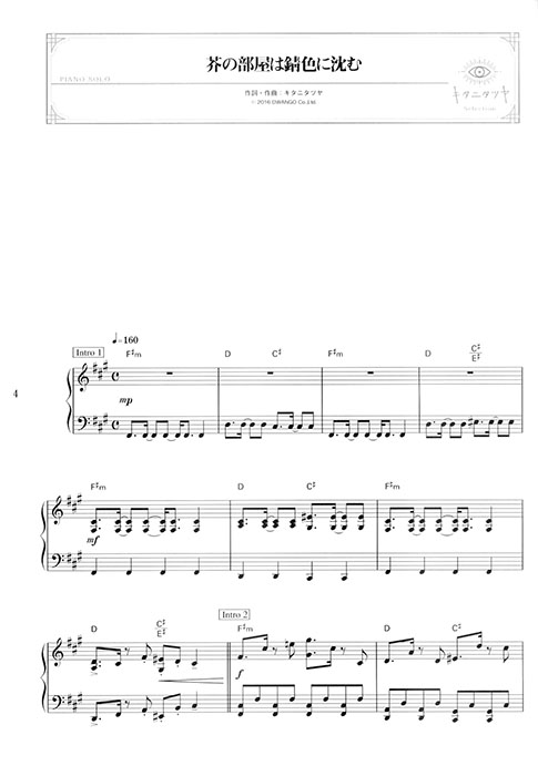 ピアノ・ソロ キタニタツヤ Selection ピアノ・ソロ キタニタツヤ Selection