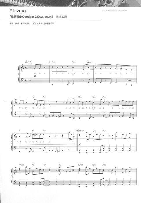 ピアノ・ソロ 超覇権アニソンベストヒッツ [中級]