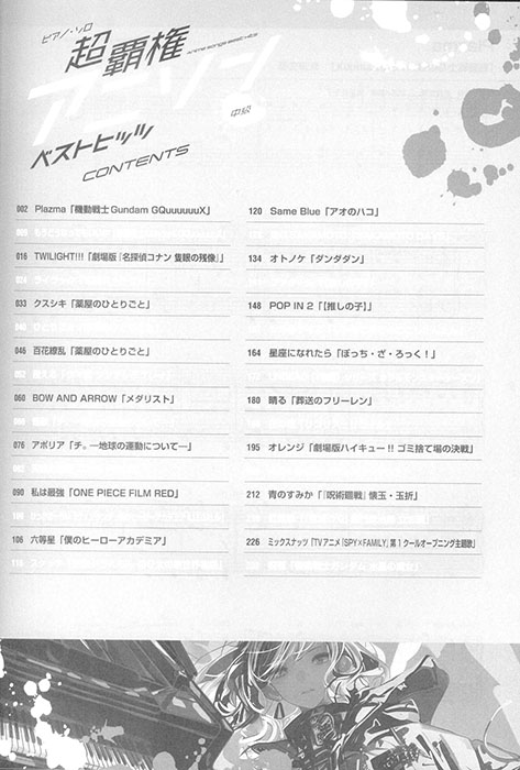 ピアノ・ソロ 超覇権アニソンベストヒッツ [中級]