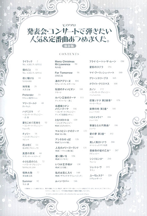 ピアノ・ソロ 発表会・コンサートで弾きたい人気＆定番曲あつめました。［保存版］