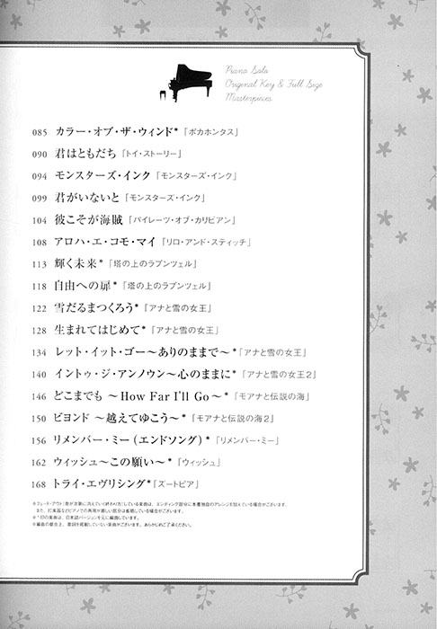 原曲キー＆フルサイズver.で弾くピアノ・ソロ ディズニー名曲集 [中級]