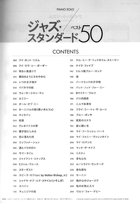 ピアノ・ソロ ジャズ・スタンダード ベスト50