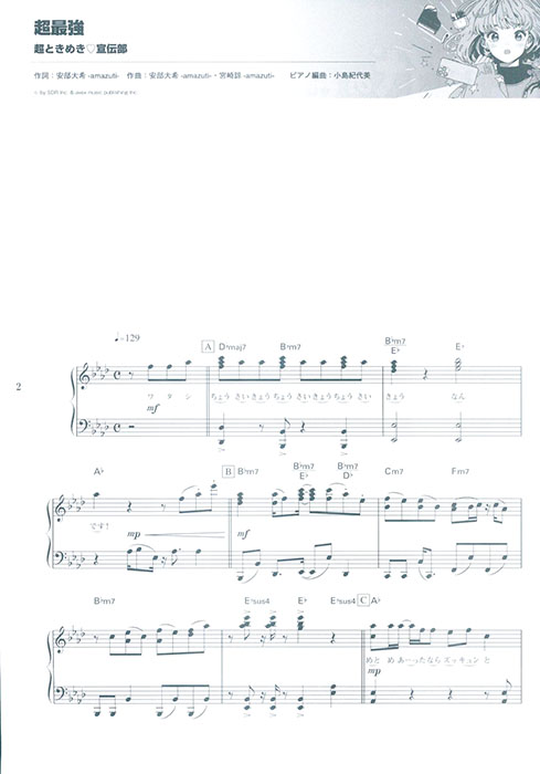 ピアノ・ソロ Z世代のSNSトレンド＆リバイバルヒット[中級]