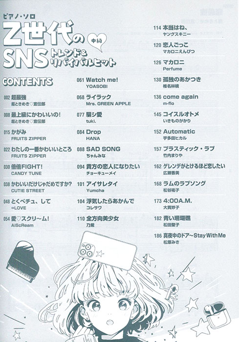 ピアノ・ソロ Z世代のSNSトレンド＆リバイバルヒット[中級]