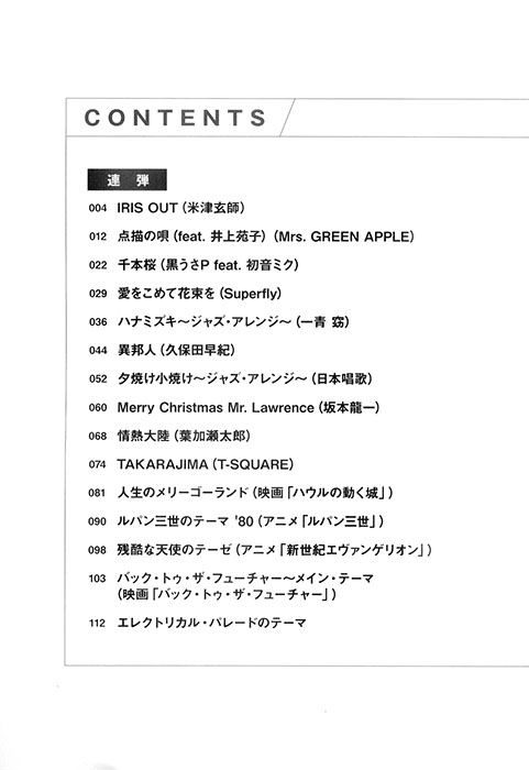 ピアノ連弾・デュオ ピアニストのための極上アレンジ名曲選［中〜上級対応］