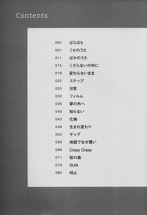 ピアノ・ソロ 星野 源 Selection ピアノ・ソロ 星野 源 Selection