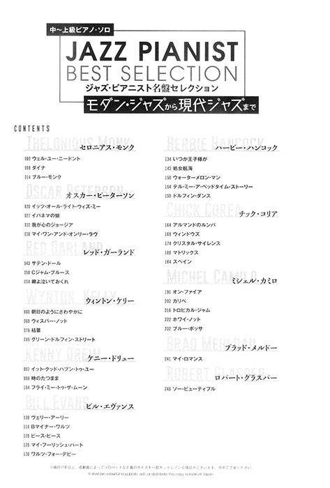 中~上級ピアノ・ソロ ジャズ・ピアニスト名盤セレクション~モダン・ジャズから現代ジャズまで~ 中~上級ピアノ・ソロ ジャズ・ピアニスト名盤セレクション~モダン・ジャズから現代ジャズまで~