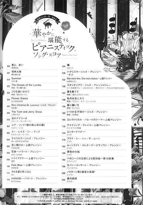 ピアノ♪ア・ラ・カルト 華やかに堪能する ピアニスティックソング・スコア［中～上級対応］