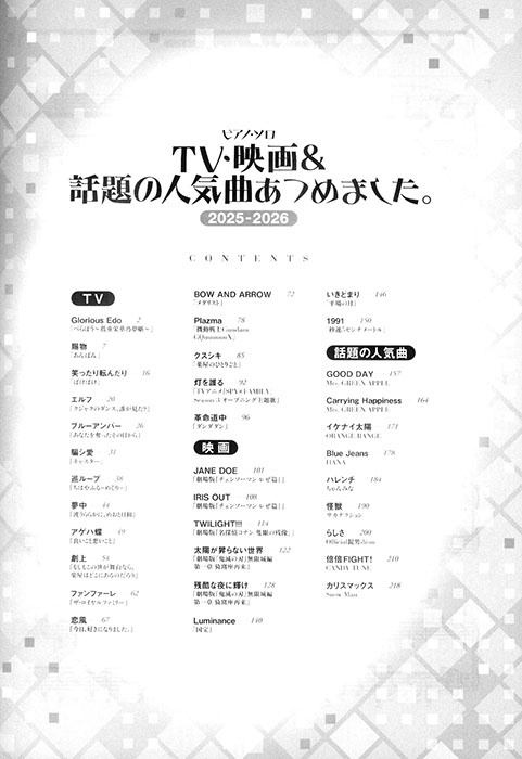 ピアノ・ソロ TV・映画＆話題の人気曲あつめました。［2025-2026］