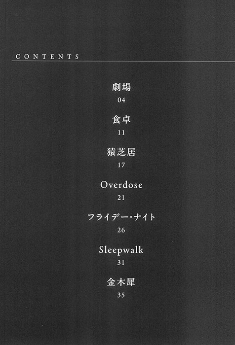 ピアノ・ソロ なとり『劇場』 ピアノ・ソロ なとり『劇場』