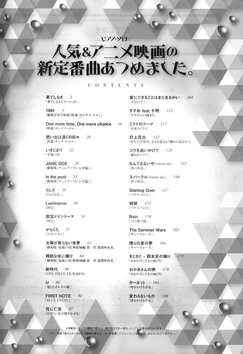 ピアノ・ソロ 人気&アニメ映画の新定番曲あつめました。 ピアノ・ソロ 人気&アニメ映画の新定番曲あつめました。