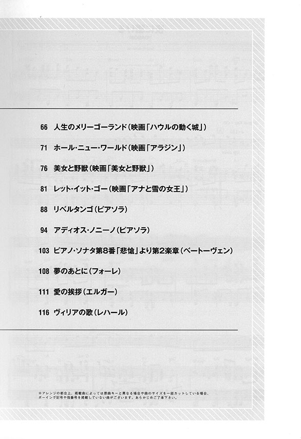 チェロ&ピアノ伴奏 J-POP・名曲セレクション[伴奏譜+別冊パート譜付き]