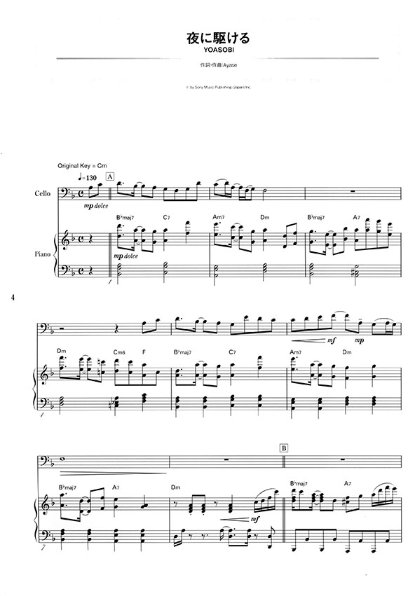チェロ&ピアノ伴奏 J-POP・名曲セレクション[伴奏譜+別冊パート譜付き]