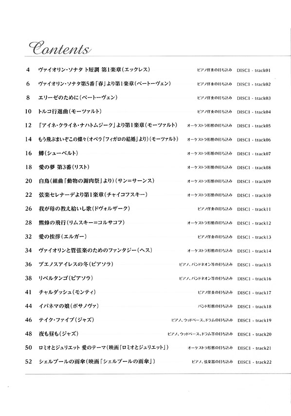 発表会・演奏会で輝くヴァイオリン人気レパートリー(カラオケCD2枚付)