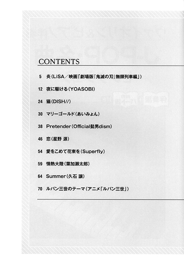 ヴァイオリン&ピアノ伴奏 J-POP・名曲セレクション[伴奏譜+別冊パート譜付き]