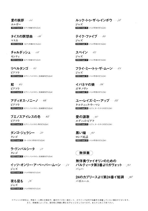ヴァイオリンで弾けたらカッコイイ人気曲あつめました。(カラオケCD2枚付) ヴァイオリンで弾けたらカッコイイ人気曲あつめました。(カラオケCD2枚付)