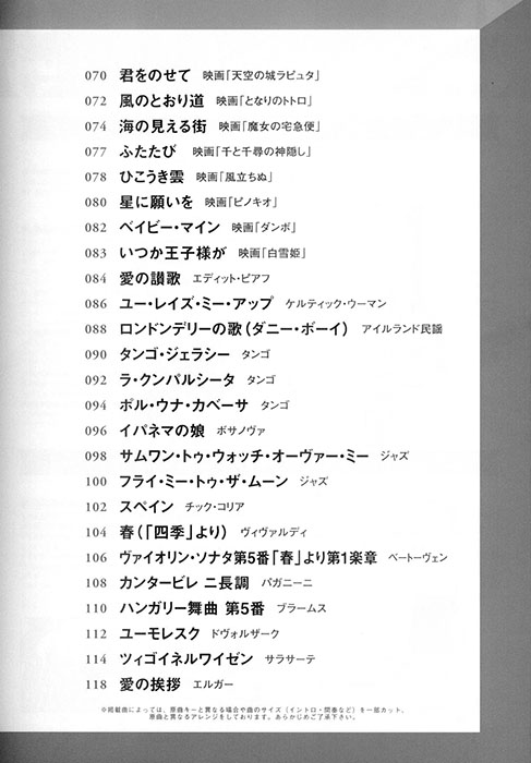 オトナが楽しむヴァイオリン ソロで奏でる人気＆定番50曲