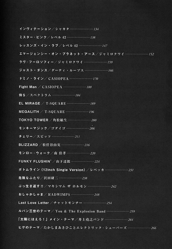 ベース・スコア ベーシストが弾きたい超定番曲あつめました。[決定版]