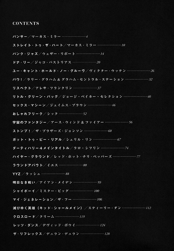 ベース・スコア ベーシストが弾きたい超定番曲あつめました。[決定版]