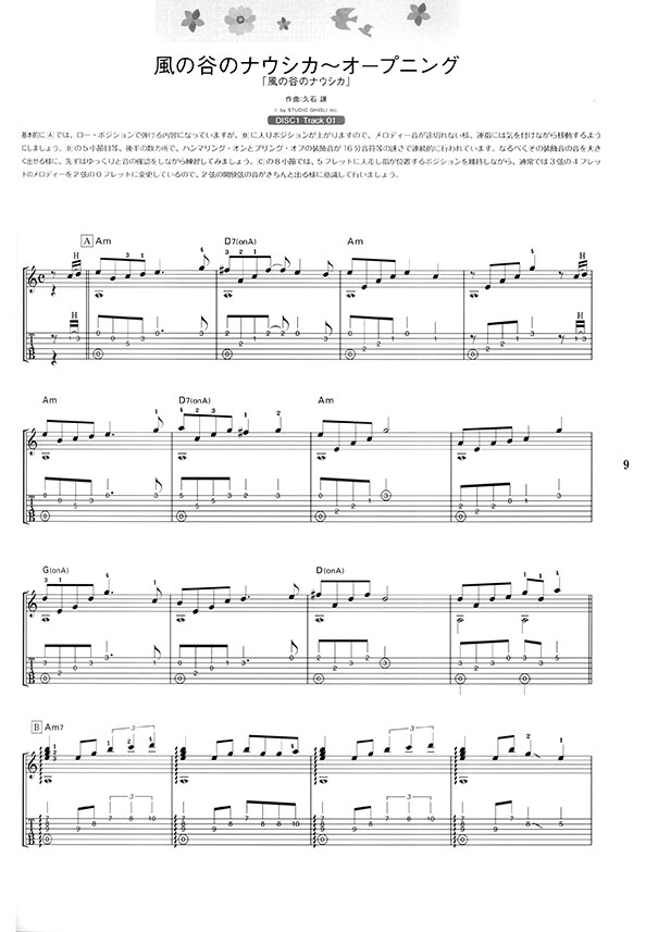 ギター・ソロ やさしく弾けるスタジオジブリ名曲集（模範演奏CD2枚付）