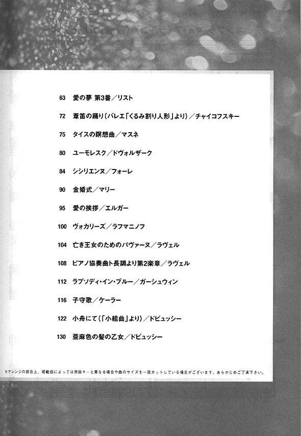 ピアノと奏でるフルート・ソロ クラシック名曲選[伴奏譜+別冊パート譜付き]