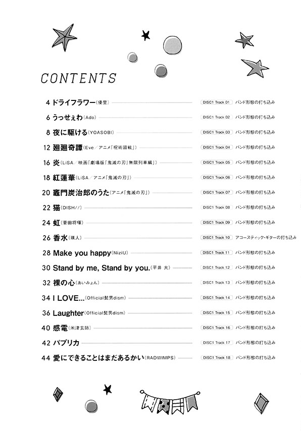 フルートで吹く J-POP＆定番コレクション(カラオケCD2枚付)
