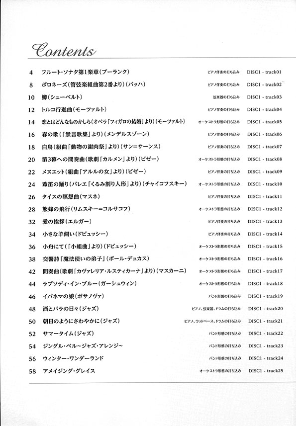 発表会・演奏会で輝くフルート人気レパートリー(カラオケCD2枚付)