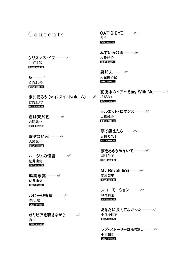フルートで大人が吹きたいJ-POPの名曲あつめました。[豪華保存版](カラオケCD2枚付)