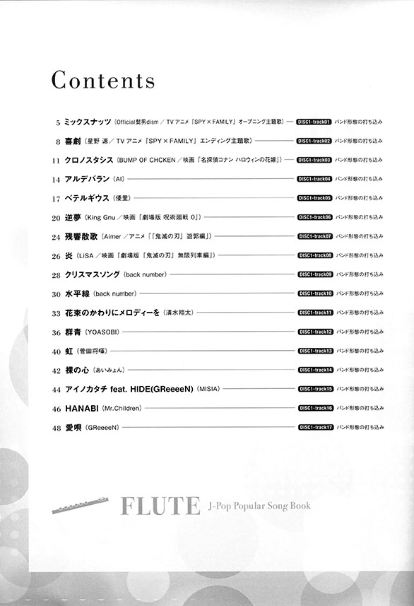 フルートで“彩る” J-POP・人気ソングBOOK(カラオケCD2枚付)