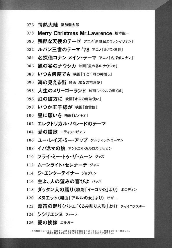 オトナが楽しむフルート ソロで奏でる人気&定番50曲 オトナが楽しむフルート ソロで奏でる人気&定番50曲