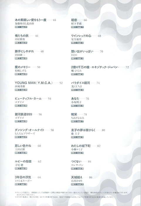 大人のフルート 昭和歌謡ポップスベスト（カラオケCD2枚付）