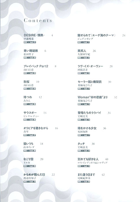 大人のフルート 昭和歌謡ポップスベスト（カラオケCD2枚付）