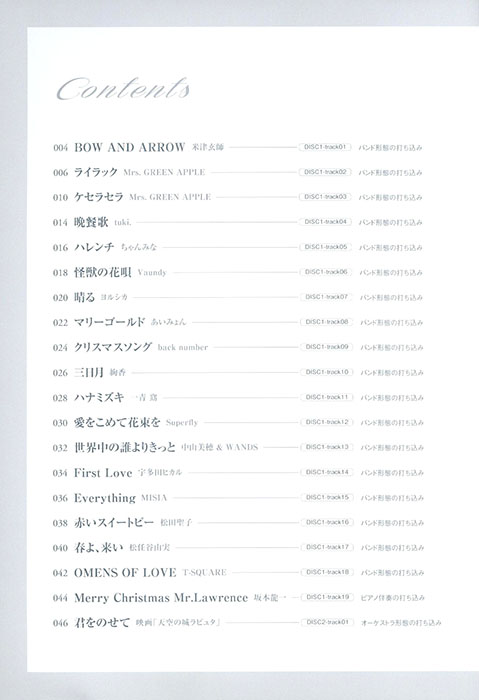 フルートで奏でる J-POP＆人気メロディー（カラオケCD2枚付）